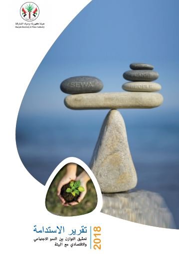 SEWA Sustainability  Report 2018 (Arabic)